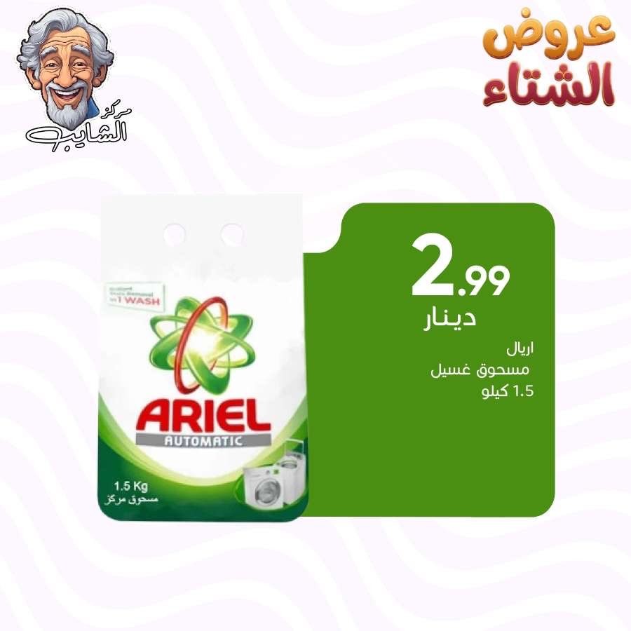 مسحوق غسيل ملابس اريال 1.5 كيلو