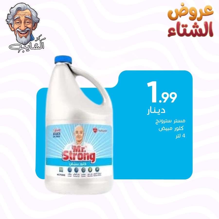 مستر سترونج كلور -4 لتر