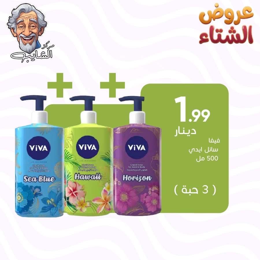 فيفا سائل ايدي  500 مل  (3 حبه )