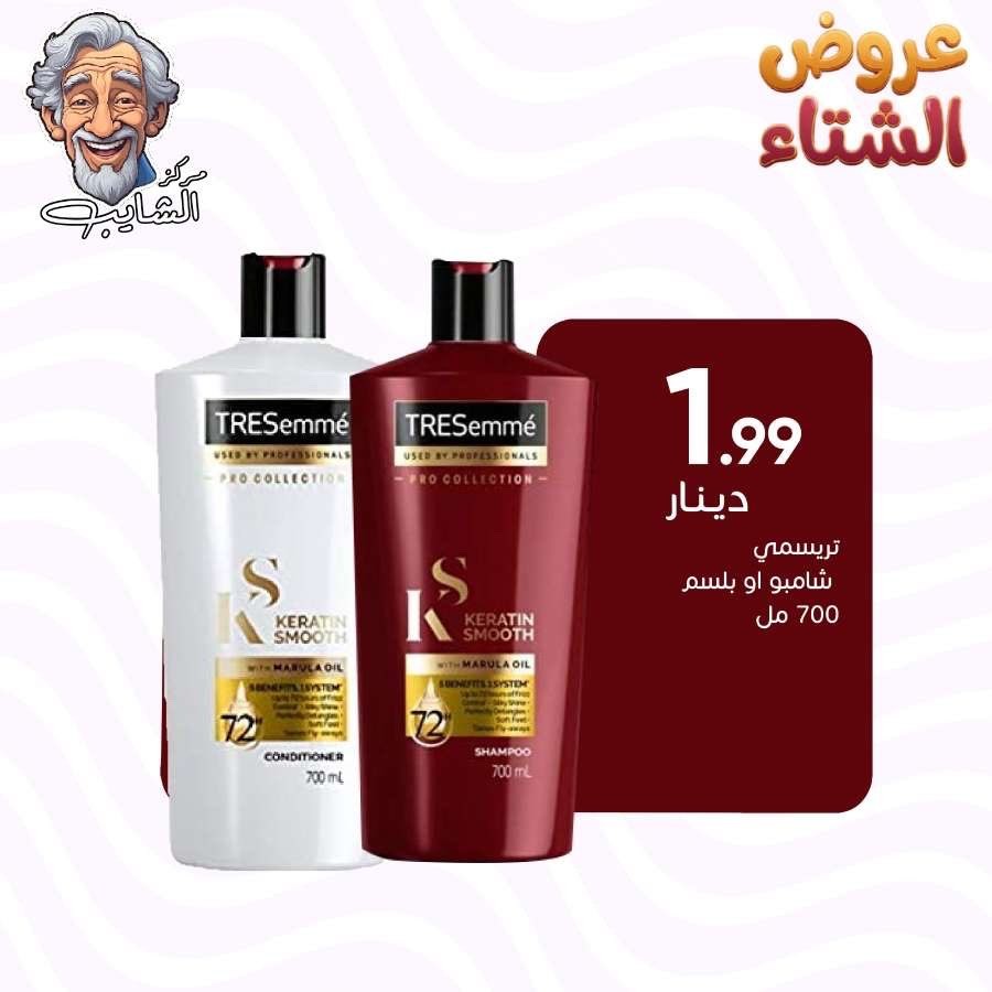 تريسمي شامبو او بلسم -750 مل