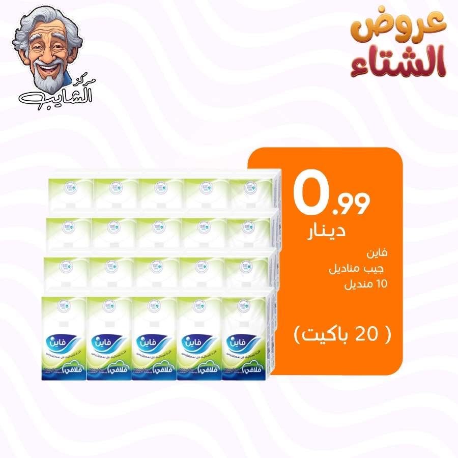 فاين جيب مناديل  10 مناديل  (20 بكيت )