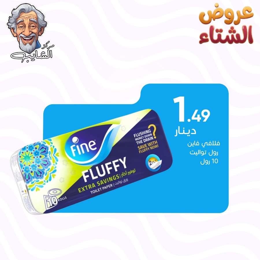 فاين  فلافي مناديل تواليت 10 رول