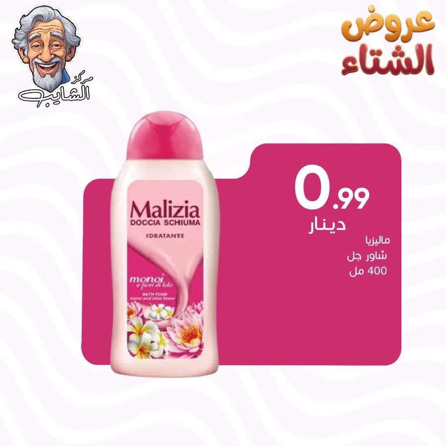 ماليزيا شور جل -400مل