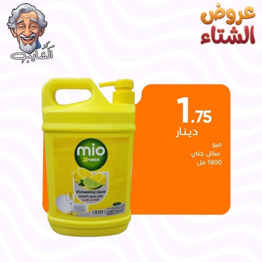 ميو سائل جلي -1800مل