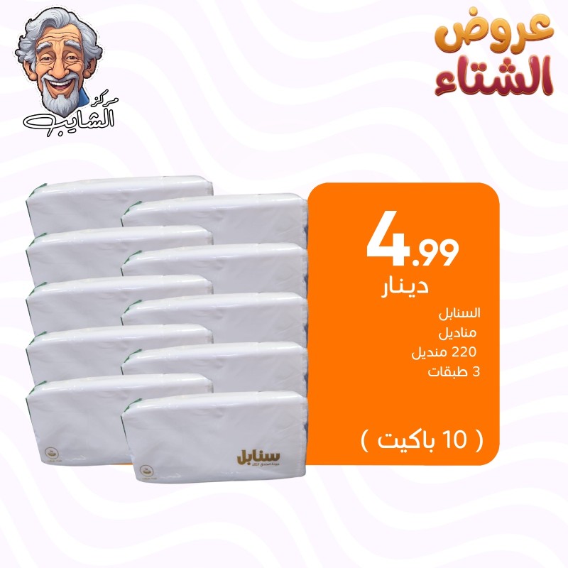 سنابل مناديل ورقيه (3 طبقات) 200*10