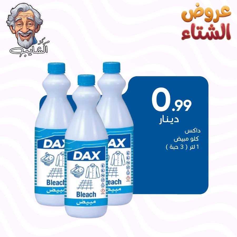 داكس كلور -1لتر(3 حبات )